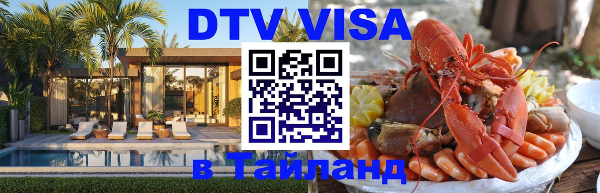 Сколько стоит DTV виза — актуальные цены, оформление даже без документов - 20.11.2025 